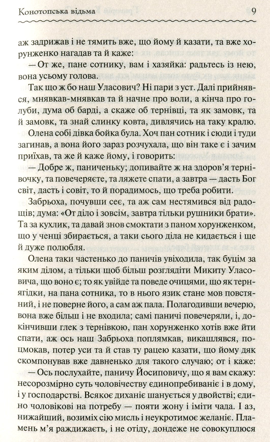 Книга "Квітка-Основ`яненко. Конотопська відьма" (у) (2966) 6