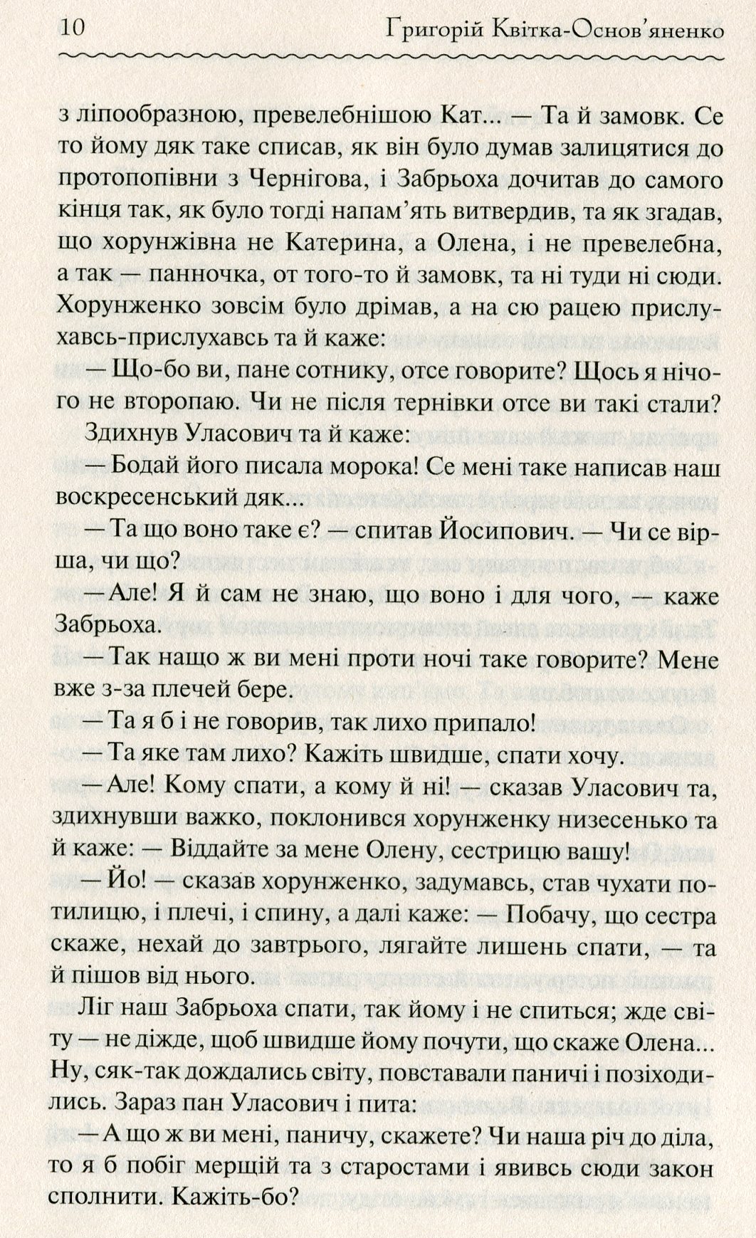 Книга "Квітка-Основ`яненко. Конотопська відьма" (у) (2966) 7