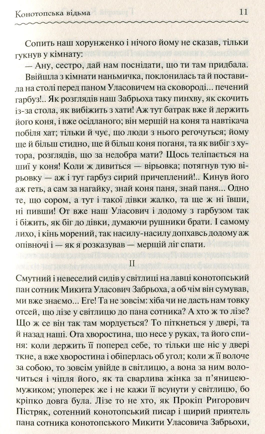 Книга "Квітка-Основ`яненко. Конотопська відьма" (у) (2966) 8