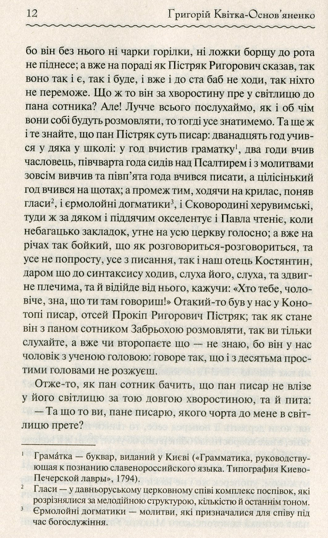 Книга "Квітка-Основ`яненко. Конотопська відьма" (у) (2966) 9