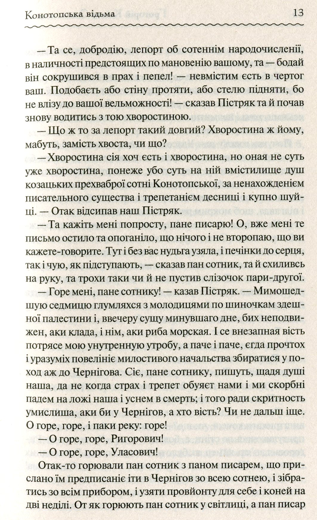 Книга "Квітка-Основ`яненко. Конотопська відьма" (у) (2966) 10