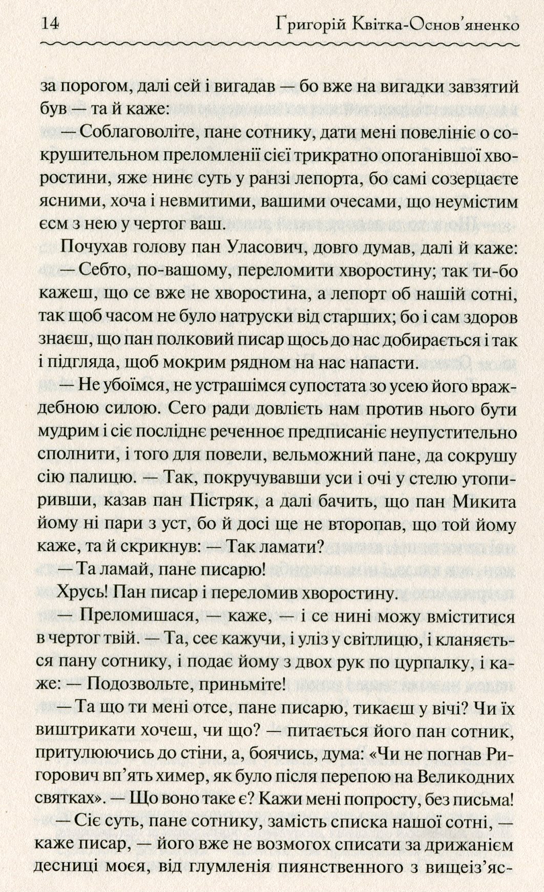 Книга "Квітка-Основ`яненко. Конотопська відьма" (у) (2966) 11