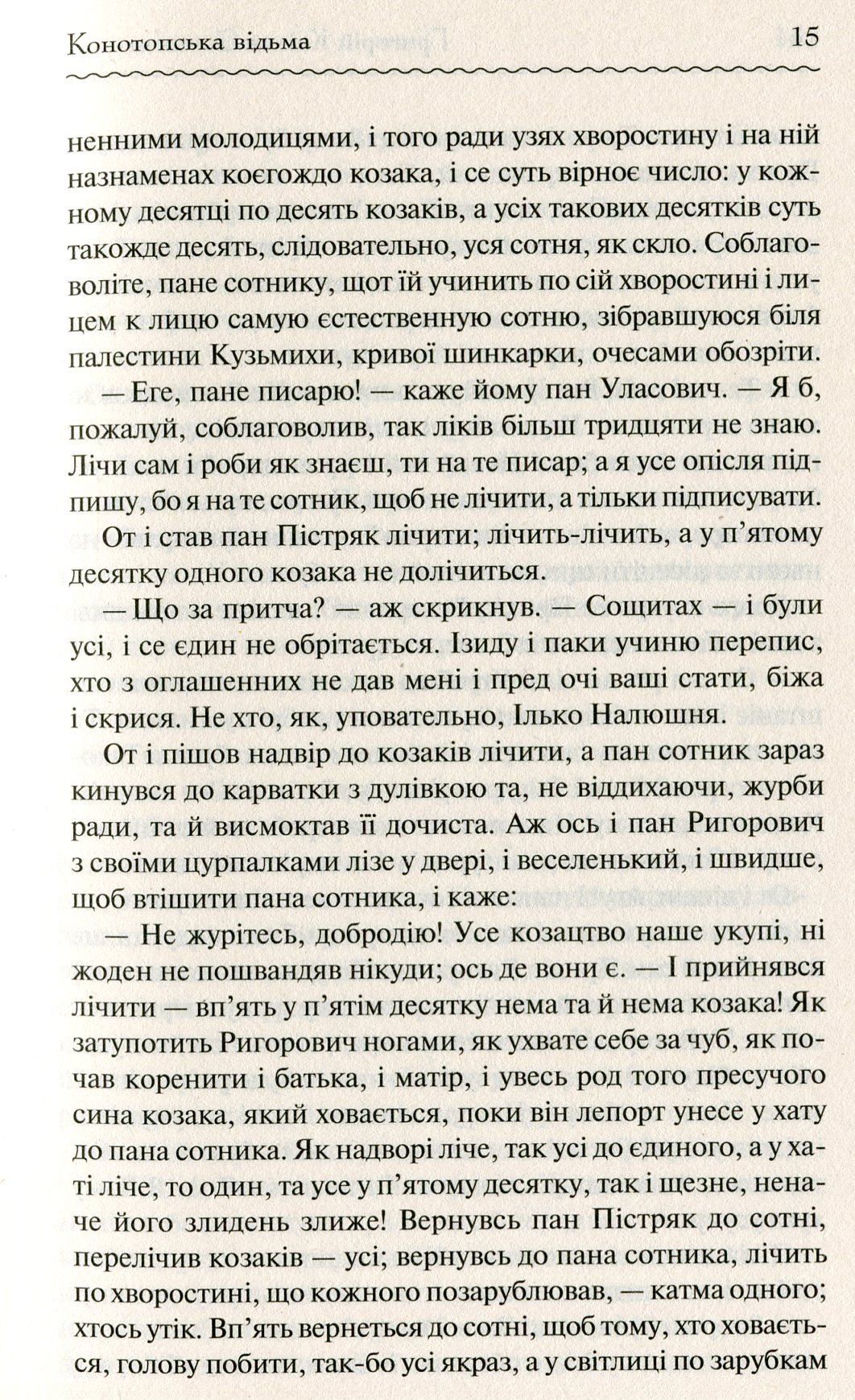 Книга "Квітка-Основ`яненко. Конотопська відьма" (у) (2966) 12