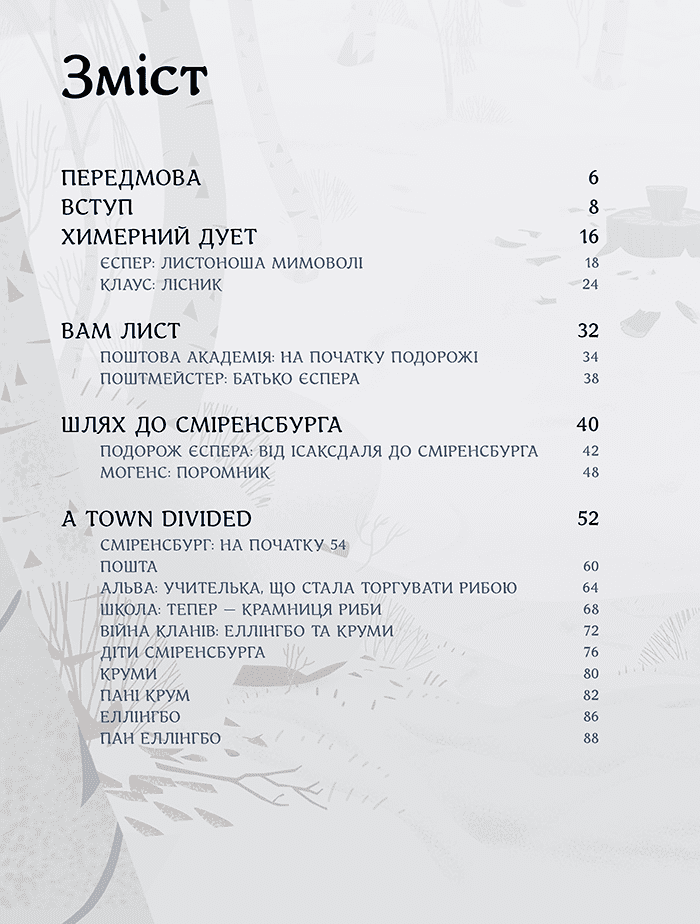 Книга "Клаус: искусство фильма. Рамин Загэд" (у) (5984) 2