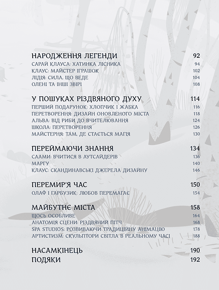 Книга "Клаус: искусство фильма. Рамин Загэд" (у) (5984) 3