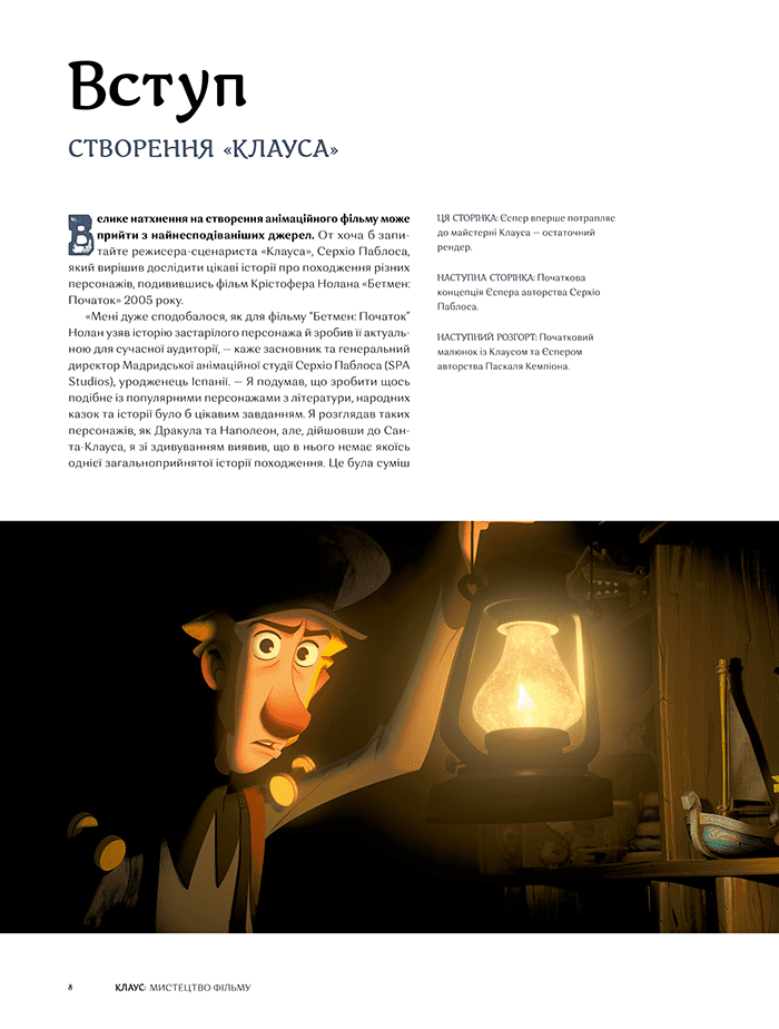 Книга "Клаус: искусство фильма. Рамин Загэд" (у) (5984) 4