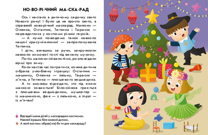 Книга "Макулина Г. Чтение с наклейками: Новогодняя сказка" (у) (0069) 1