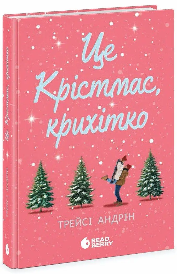 Книга "Андрин Т. Это Кристмас, крошка!" (у) (0433)