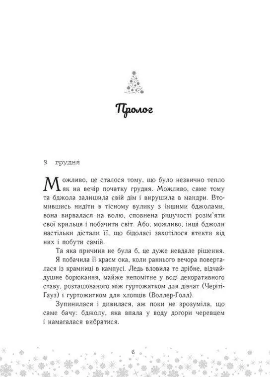 Книга "Андрин Т. Это Кристмас, крошка!" (у) (0433) 1