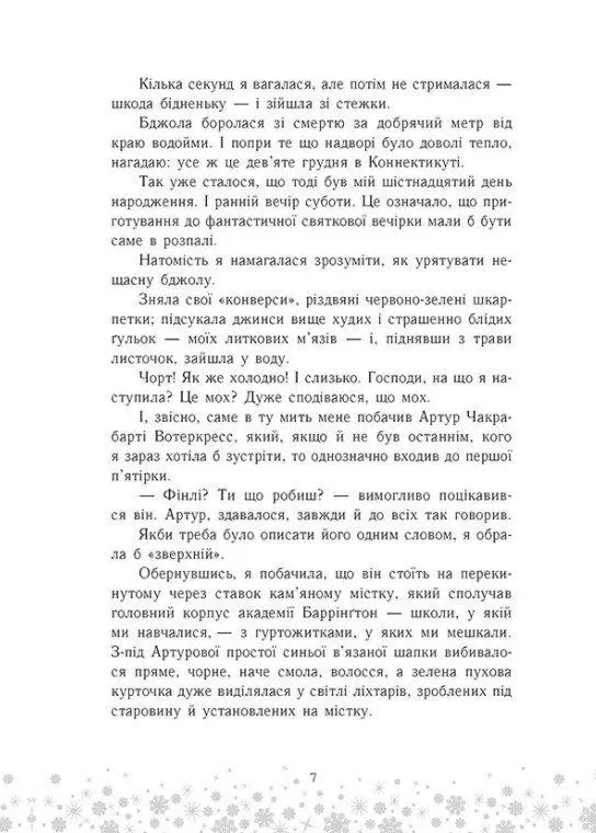 Книга "Андрин Т. Это Кристмас, крошка!" (у) (0433) 2