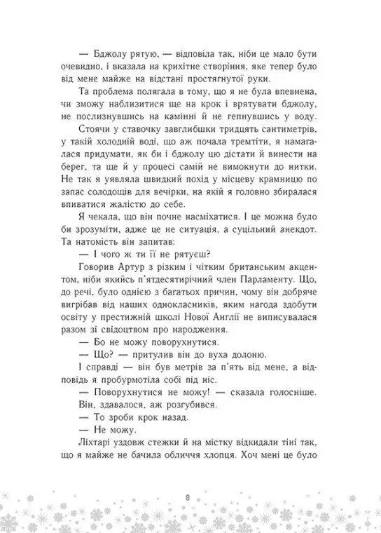 Книга "Андрин Т. Это Кристмас, крошка!" (у) (0433) 3