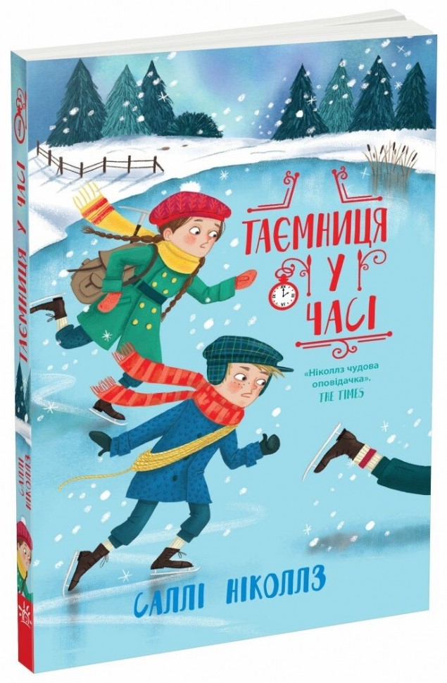 Книга "Саллі Ніколз. Гонитва у часі: Таємниця у часі" (у) (9543)