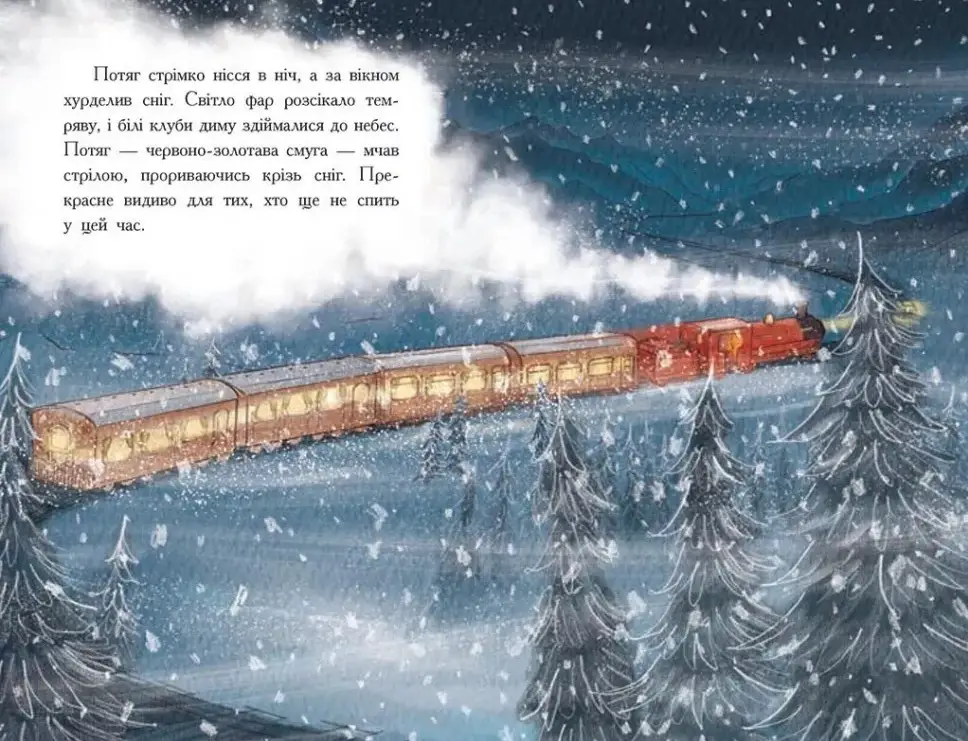 Книга "Вудс М. Снігові історії: Нічний експрес" (у) (6467) 4