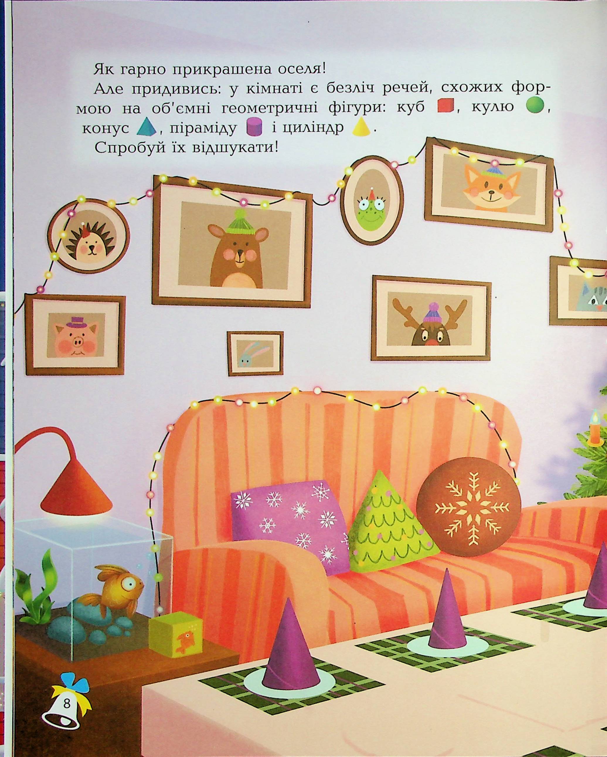Книга "Дивовижна різдвяна книжка: святкові пошуканки, плутанки, розмальовки." 4–6 років. АКБ009 5