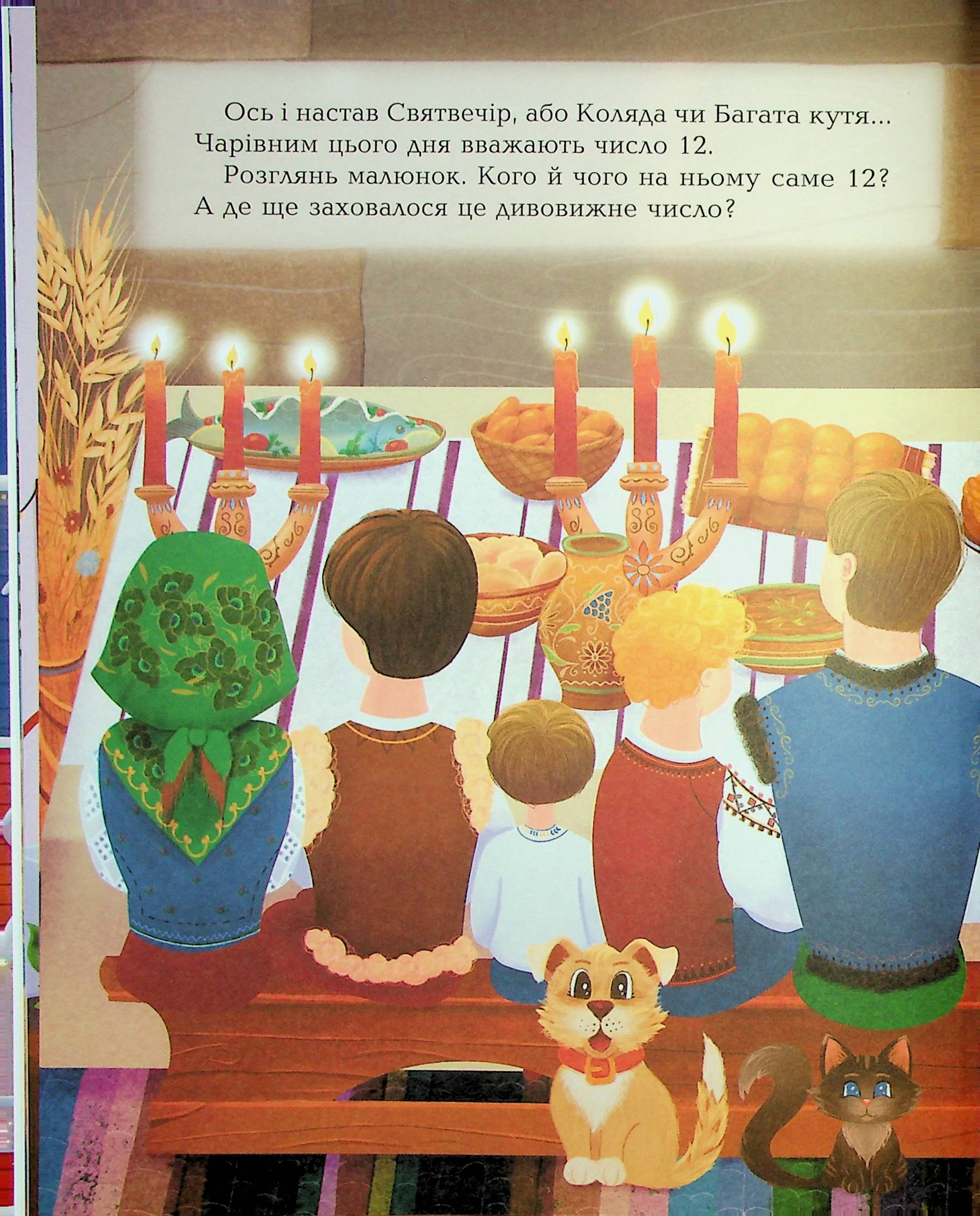 Книга "Дивовижна різдвяна книжка: святкові пошуканки, плутанки, розмальовки." 4–6 років. АКБ009 6