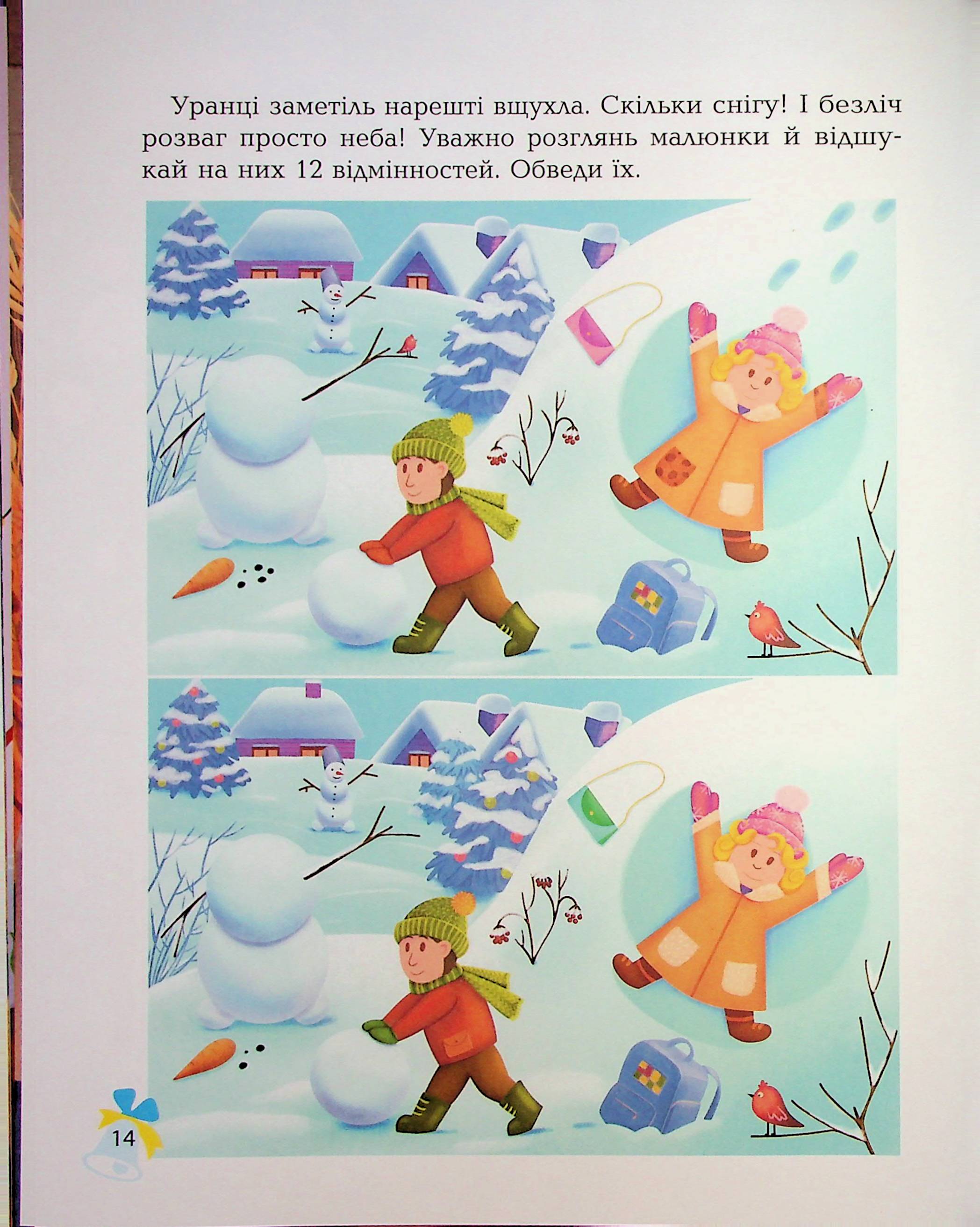 Книга "Дивовижна різдвяна книжка: святкові пошуканки, плутанки, розмальовки." 4–6 років. АКБ009 9