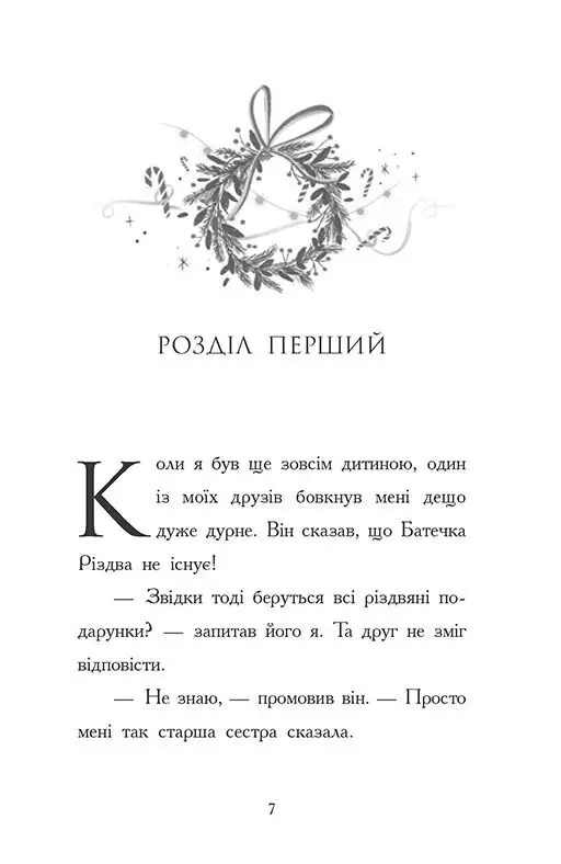 Книга "Міллер Б. Світи Бена Міллера: Ніч, коли я зустрів Батечка Різдва" (у) (2810) 3