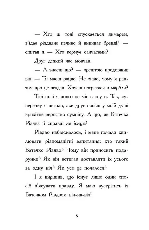 Книга "Міллер Б. Світи Бена Міллера: Ніч, коли я зустрів Батечка Різдва" (у) (2810) 4
