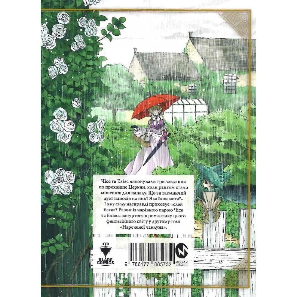 Книга комікс "Манґа. Наречена чаклуна. Кн.2" (у) (5732) 2