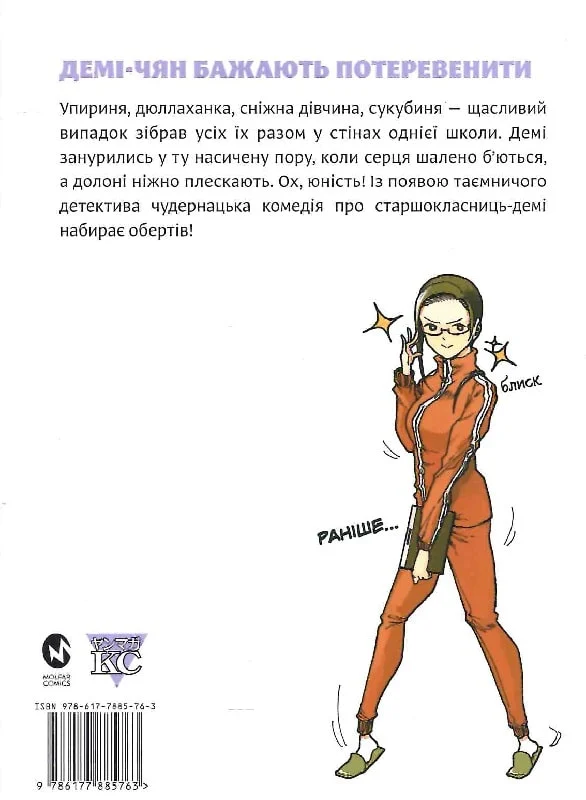Книга комікс "Манґа. Демі-чян бажають потеревенити. Кн.3. Петос." (у) (5763) 2