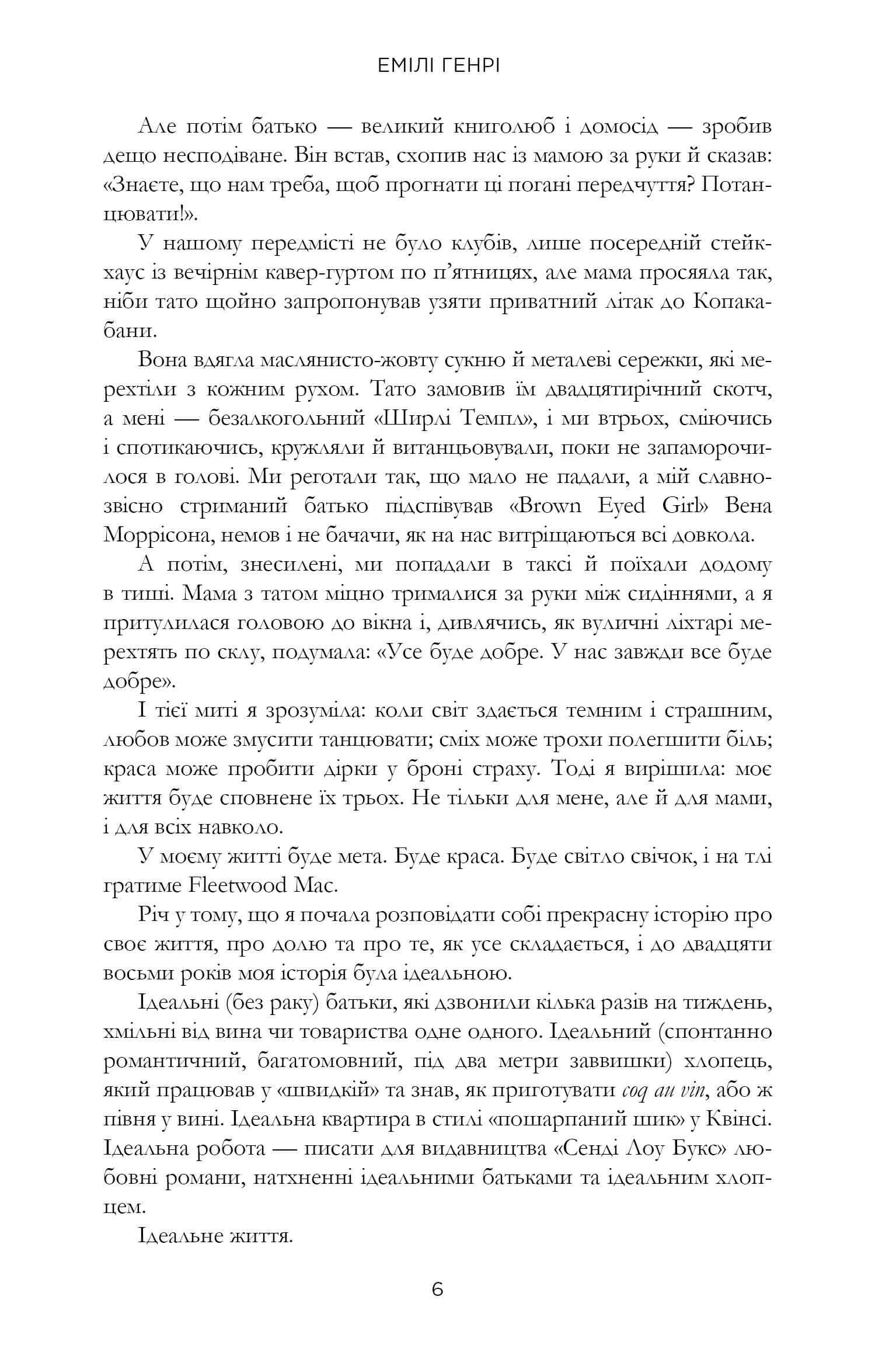 Книга "Генрі Е. Пляжне чтиво. Pocketbook" (у) (2125) 2