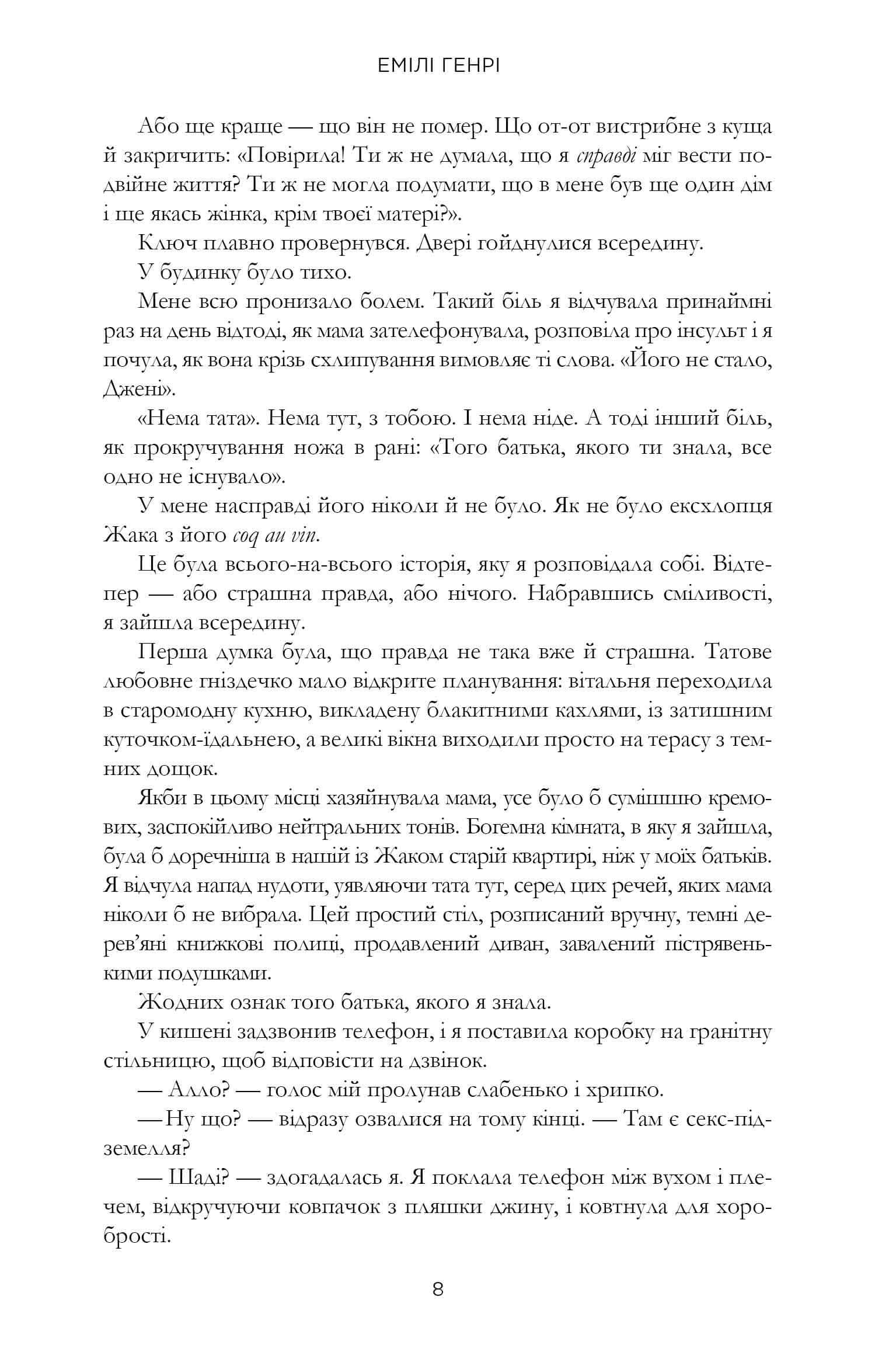 Книга "Генрі Е. Пляжне чтиво. Pocketbook" (у) (2125) 4