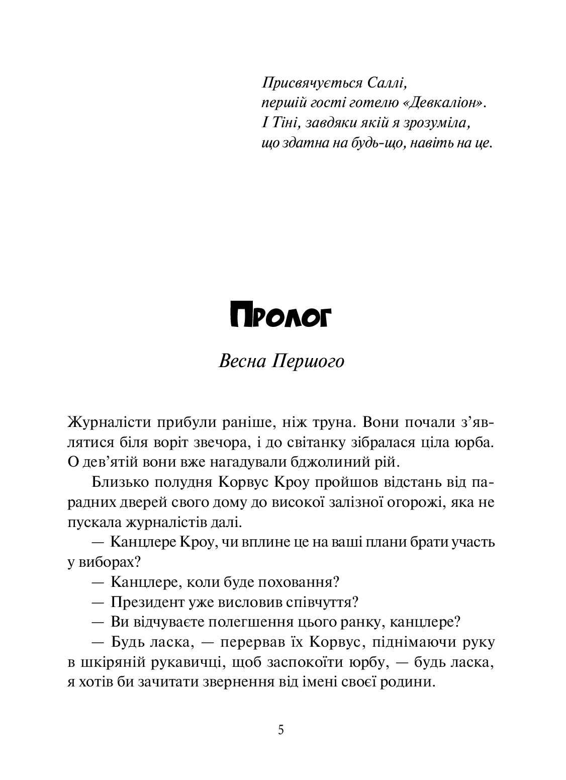 Книга "Таунсенд Дж. Невермур. Випробування Морріган Кроу" (у) (7274) 2