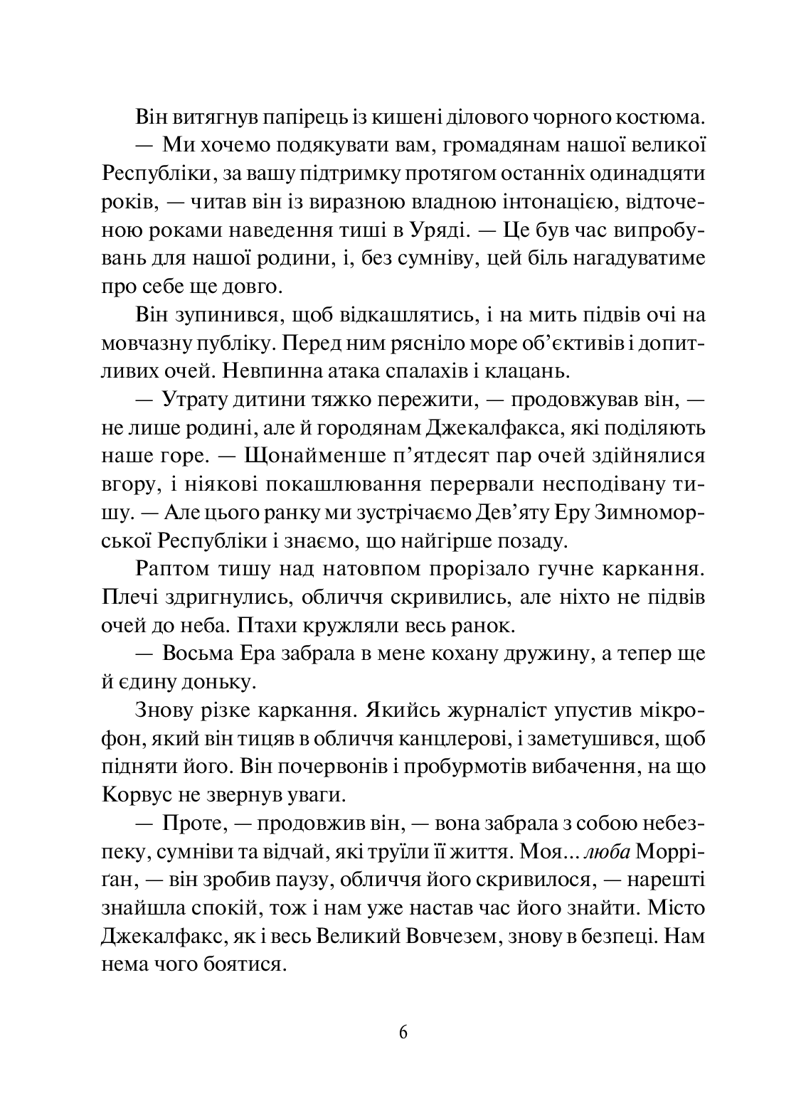 Книга "Таунсенд Дж. Невермур. Випробування Морріган Кроу" (у) (7274) 3