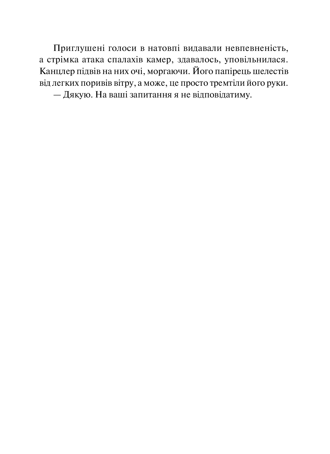 Книга "Таунсенд Дж. Невермур. Випробування Морріган Кроу" (у) (7274) 4