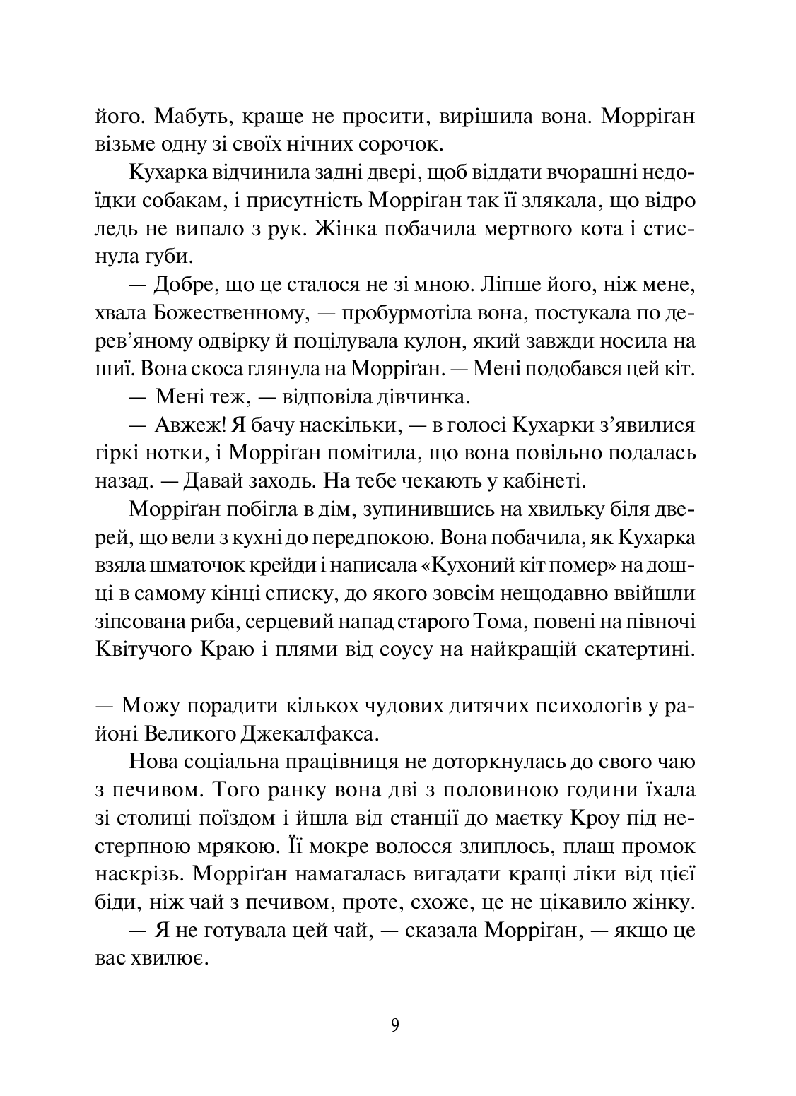 Книга "Таунсенд Дж. Невермур. Випробування Морріган Кроу" (у) (7274) 6