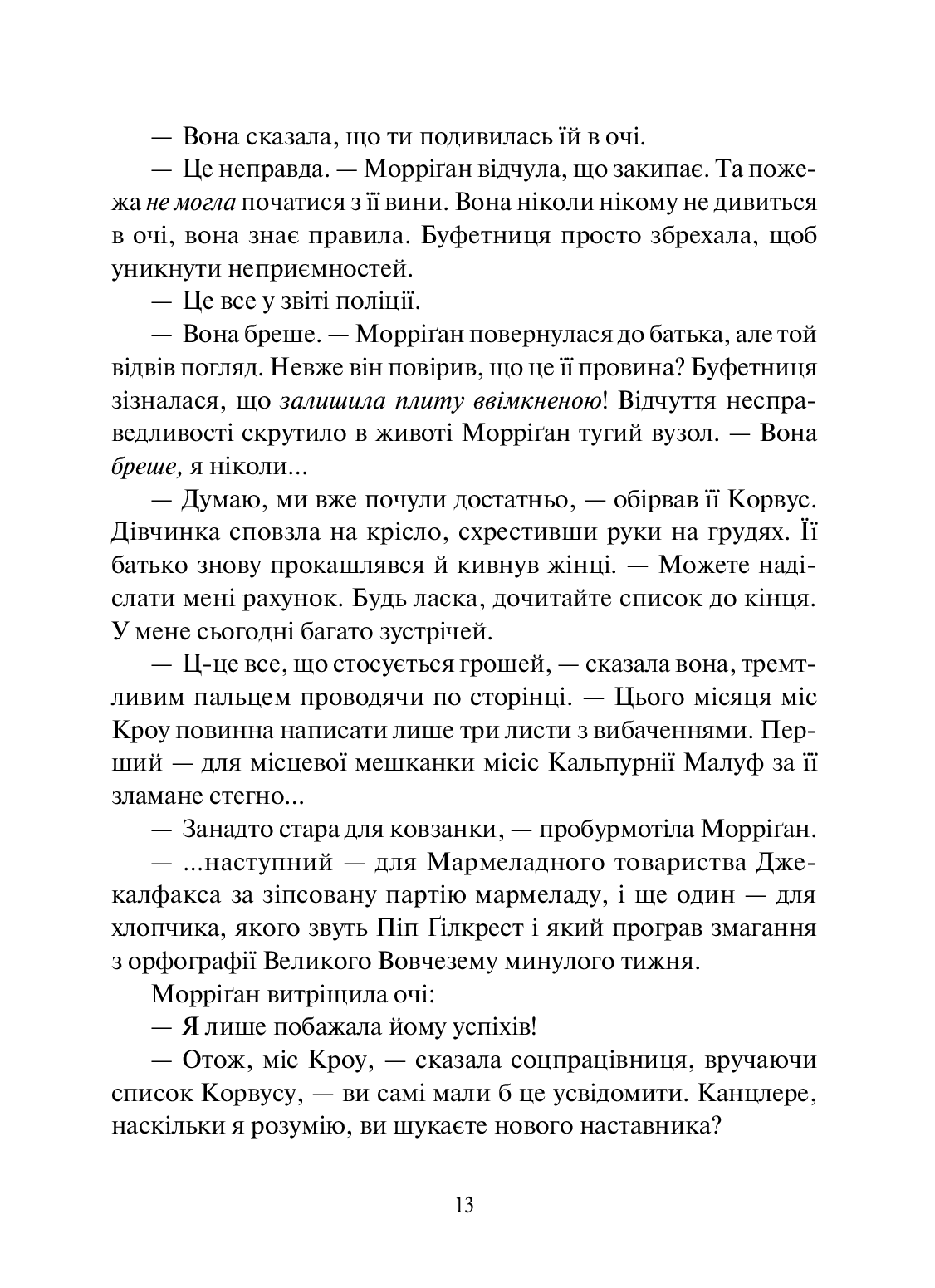 Книга "Таунсенд Дж. Невермур. Випробування Морріган Кроу" (у) (7274) 10