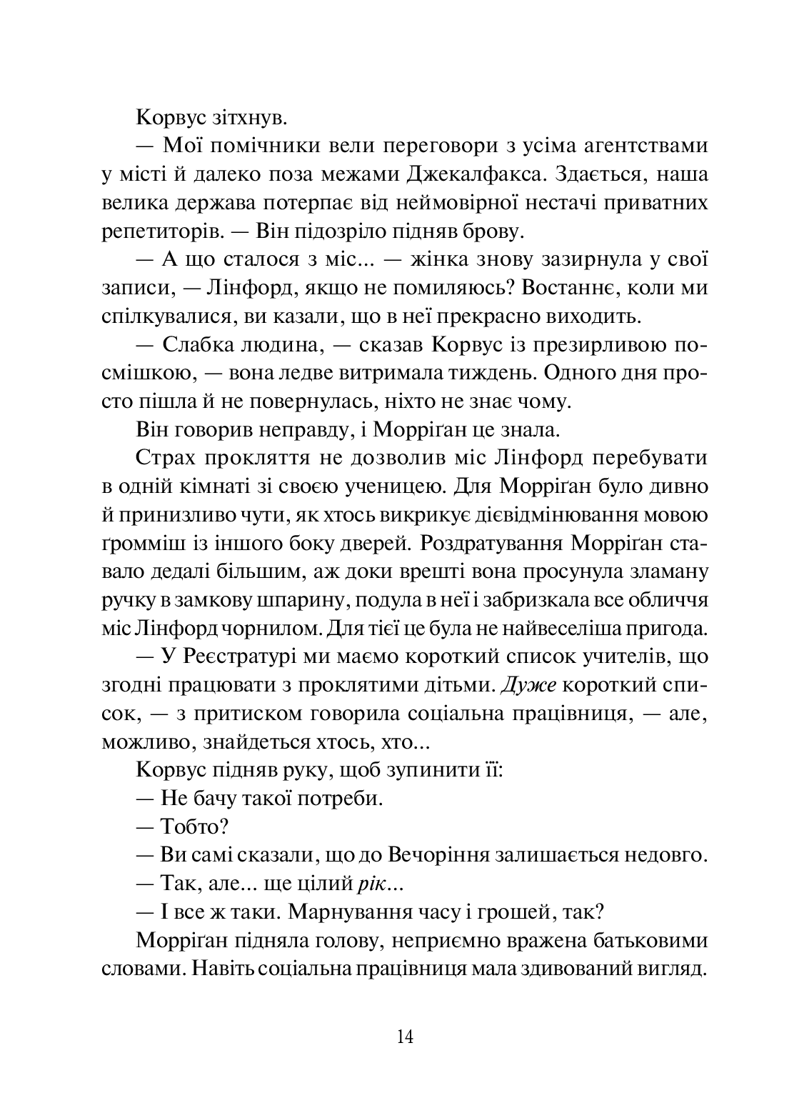 Книга "Таунсенд Дж. Невермур. Випробування Морріган Кроу" (у) (7274) 11