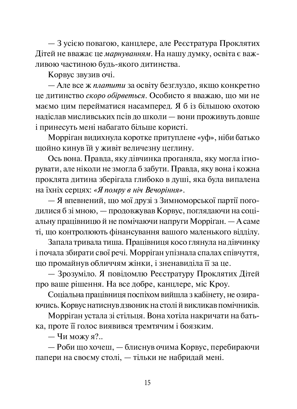 Книга "Таунсенд Дж. Невермур. Випробування Морріган Кроу" (у) (7274) 12