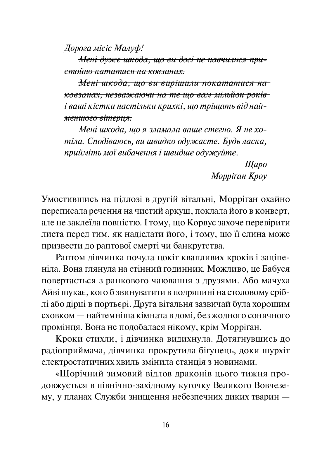Книга "Таунсенд Дж. Невермур. Випробування Морріган Кроу" (у) (7274) 13