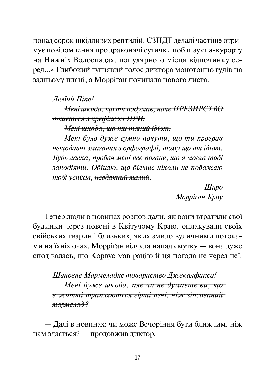Книга "Таунсенд Дж. Невермур. Випробування Морріган Кроу" (у) (7274) 14