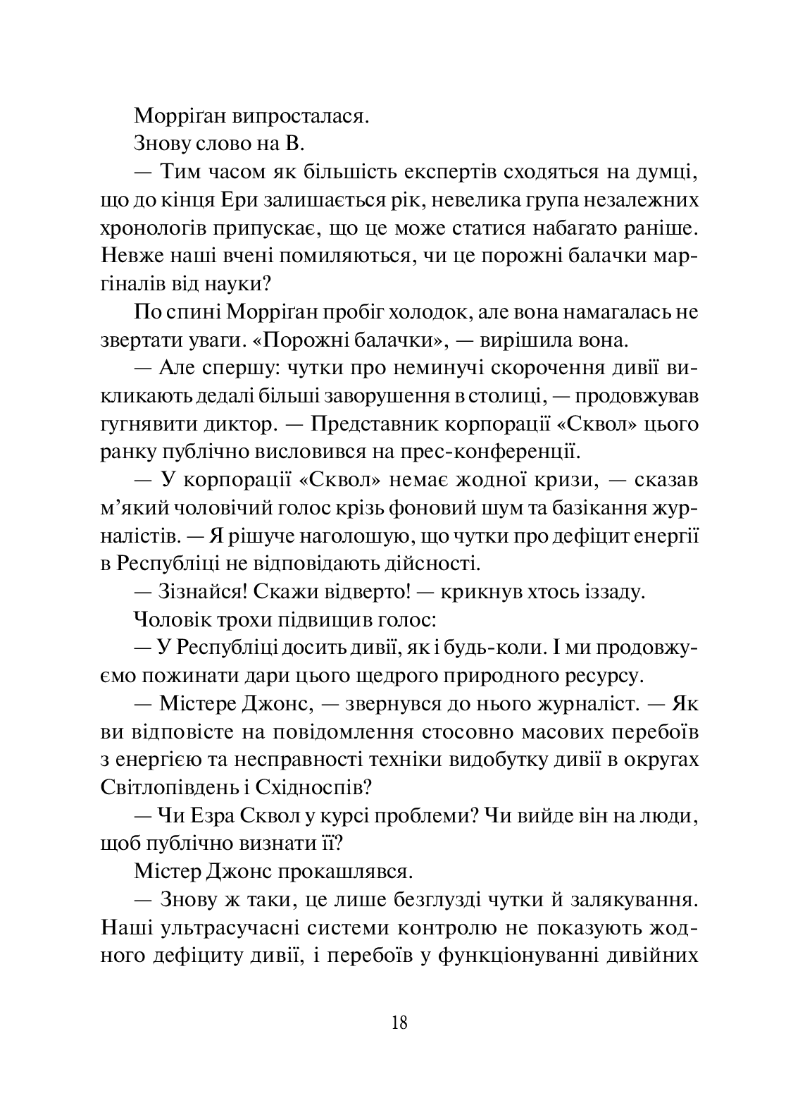 Книга "Таунсенд Дж. Невермур. Випробування Морріган Кроу" (у) (7274) 15