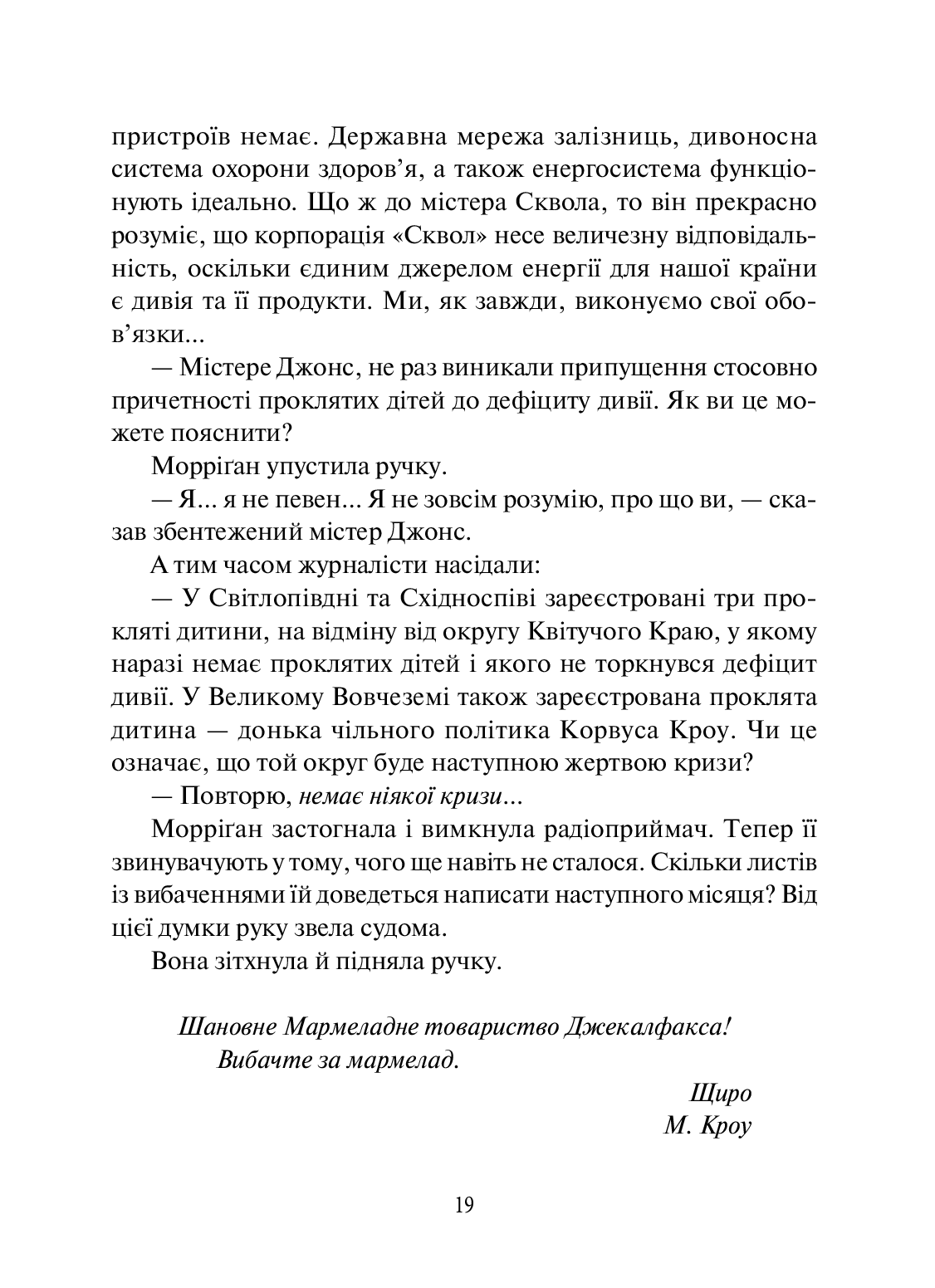 Книга "Таунсенд Дж. Невермур. Випробування Морріган Кроу" (у) (7274) 16