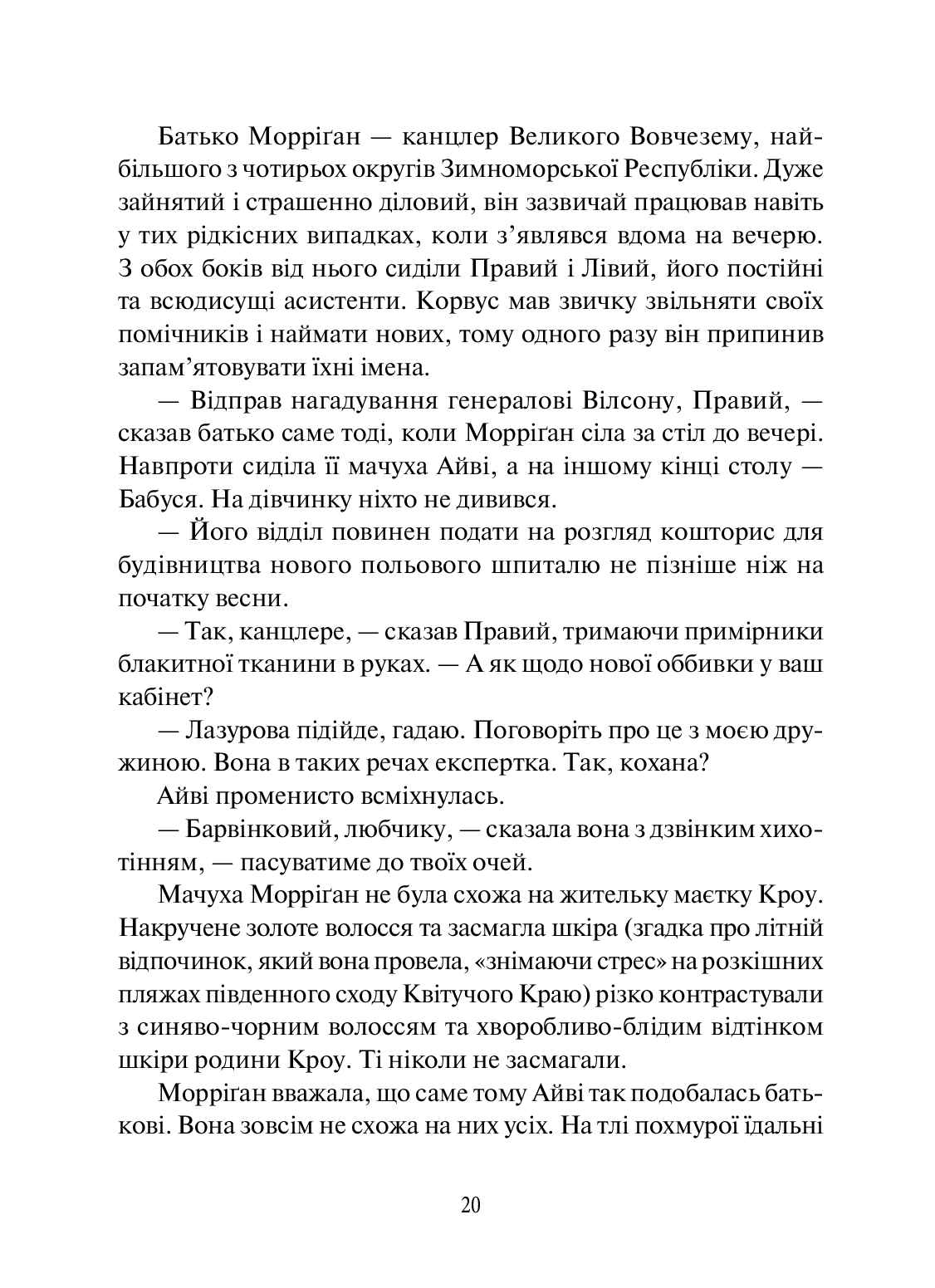 Книга "Таунсенд Дж. Невермур. Випробування Морріган Кроу" (у) (7274) 17