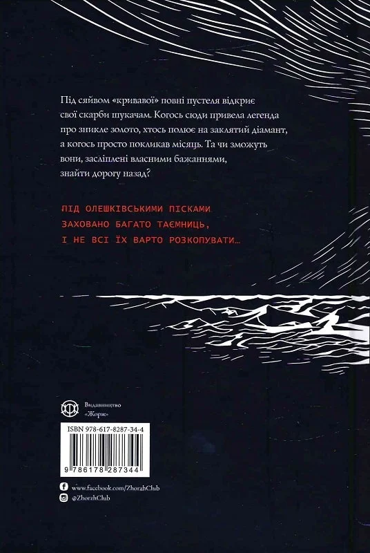 Книга "Алиса Гаврильченко. Заклятый месяц"(у) (518420) 1