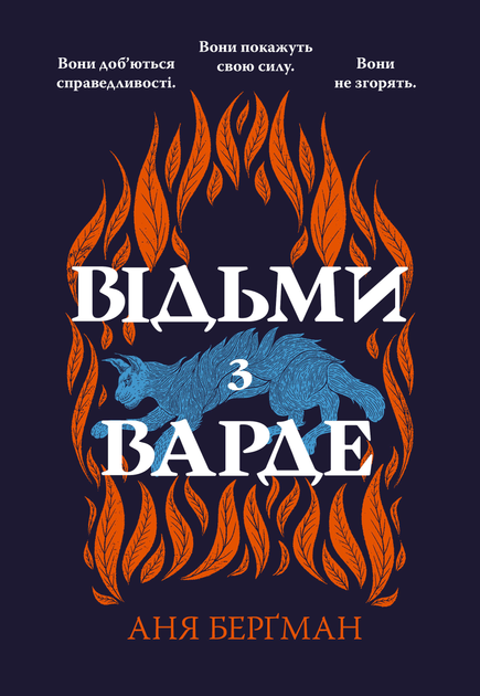 Книга "Бергман А. Ведьмы из Варде"(у) (2644)
