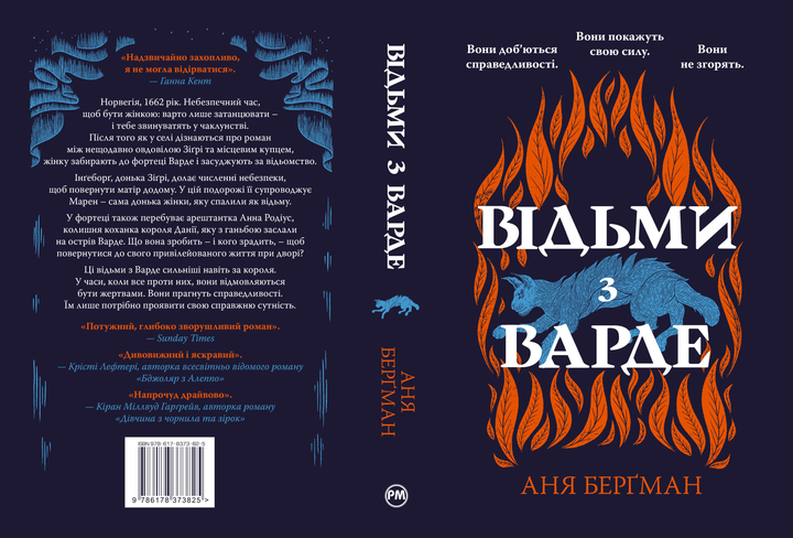 Книга "Бергман А. Ведьмы из Варде"(у) (2644) 1