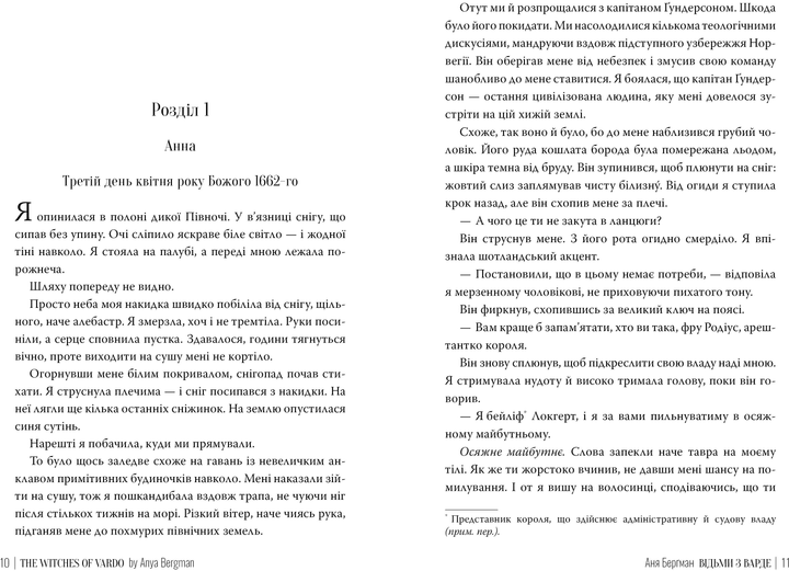 Книга "Бергман А. Ведьмы из Варде"(у) (2644) 5