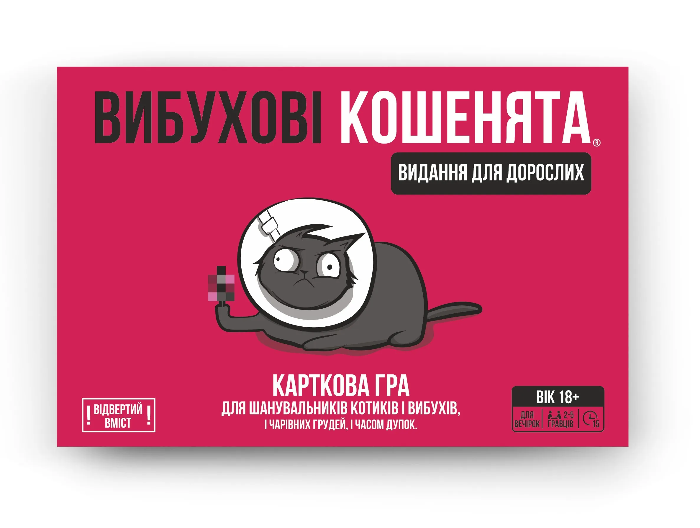Настольная игра "Взрывные котята: Версия для взрослых" Rozum, EKIEK02UA 7