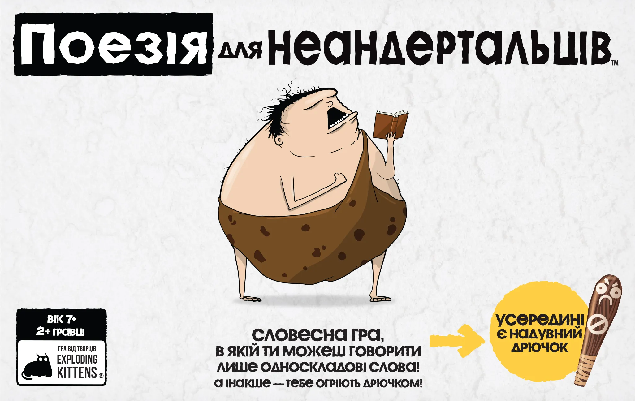 Настольная игра "Поэзия для Неандертальцев" Rozum, EKIPN01UA 1