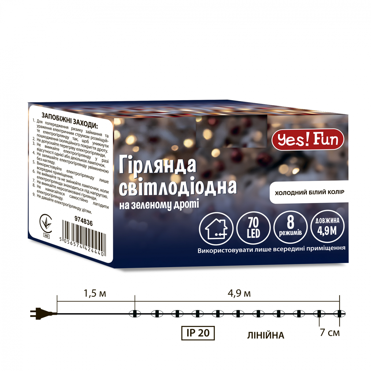 Електрогірлянда Yes! Fun "Нитка" 70 LED, холодно-біла, 4.9 м., 8 режимів миготіння, 974836 4