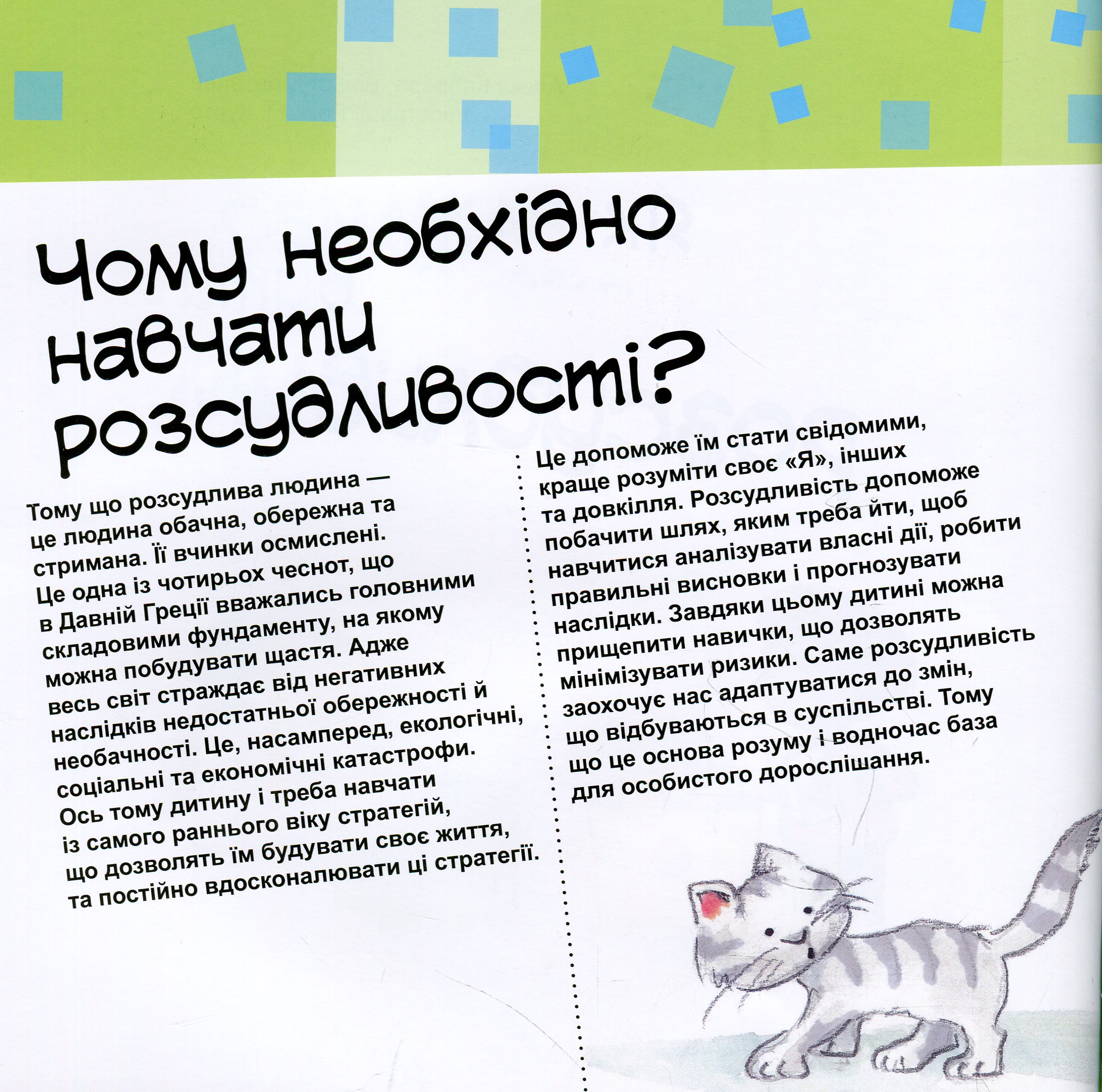 Книга "Кенгуру. Гарні якості. Як важливо бути розсудливим!" (у) 2