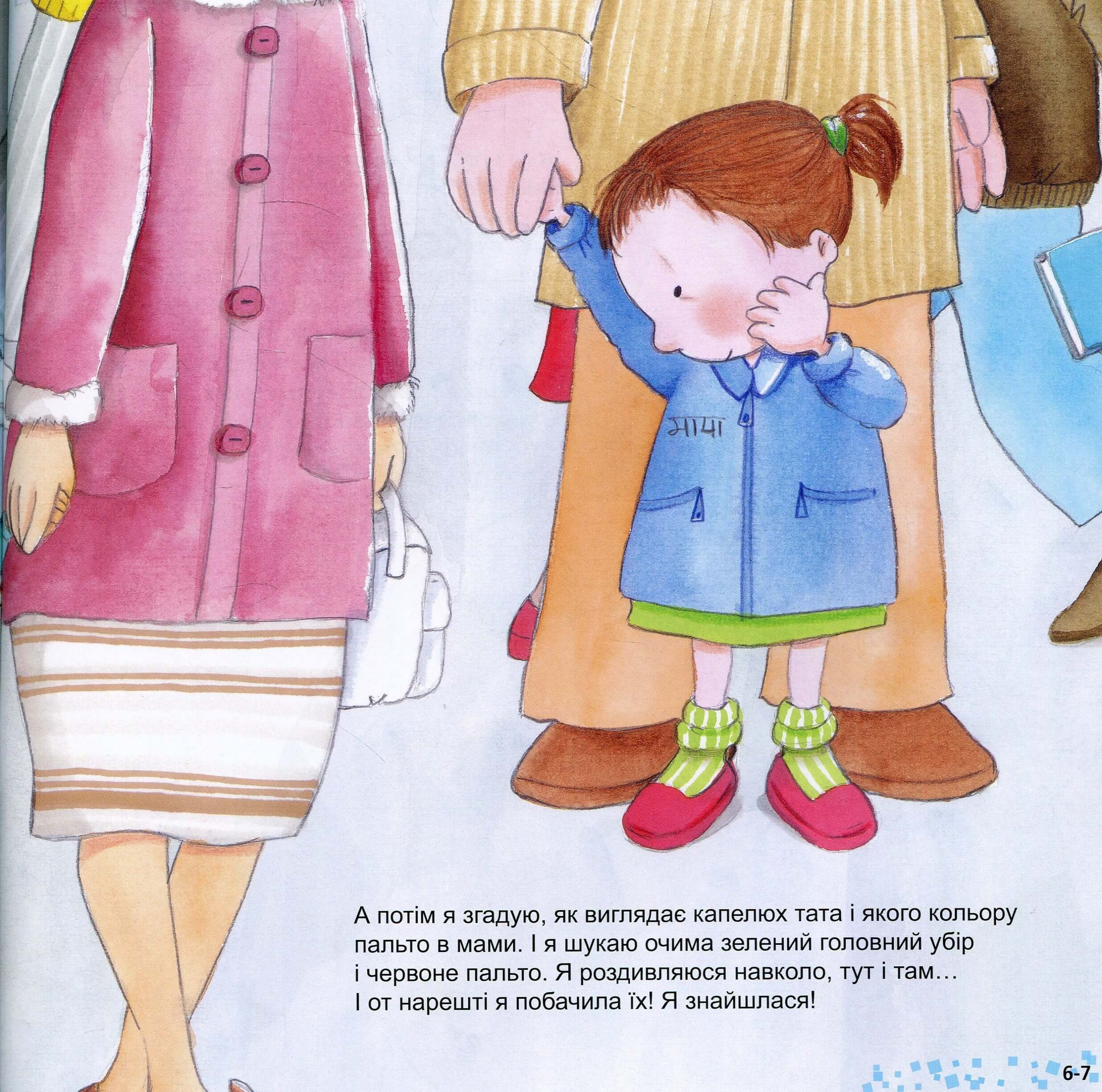 Книга "Кенгуру. Гарні якості. Як важливо бути розсудливим!" (у) 7