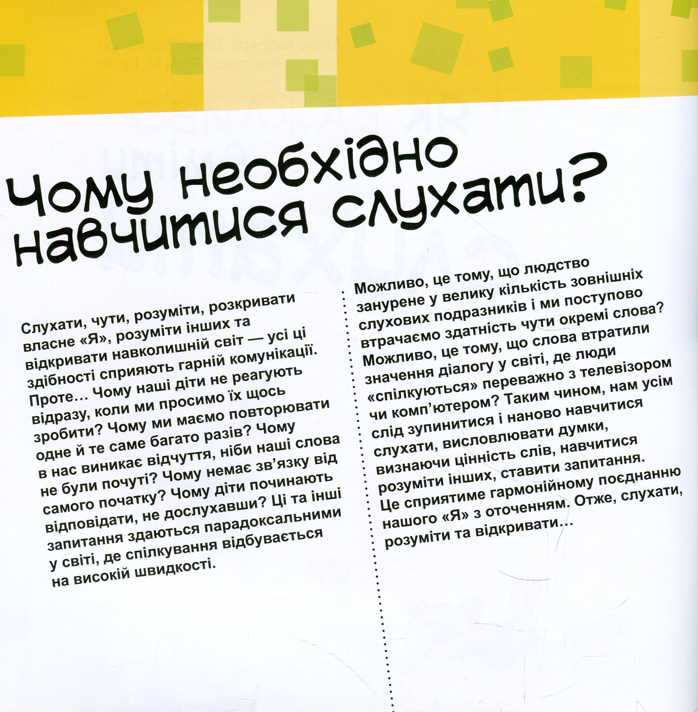 Книга "Кенгуру. Гарні якості. Як важливо вміти слухати" (у) 2