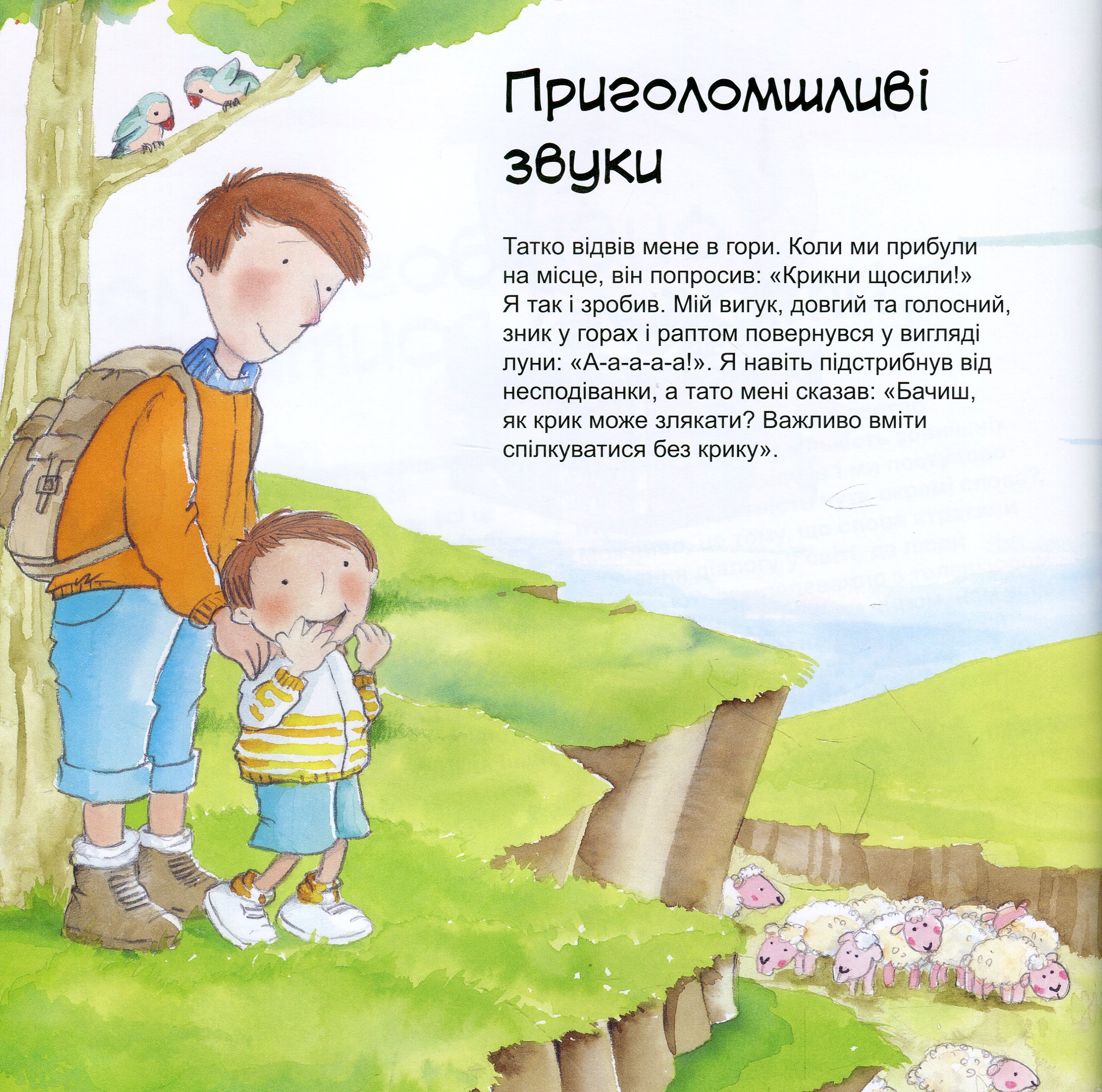 Книга "Кенгуру. Гарні якості. Як важливо вміти слухати" (у) 4