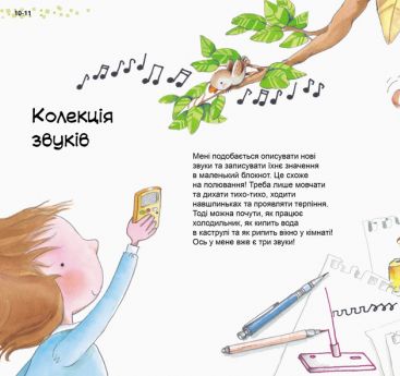 Книга "Кенгуру. Гарні якості. Як важливо вміти слухати" (у) 6